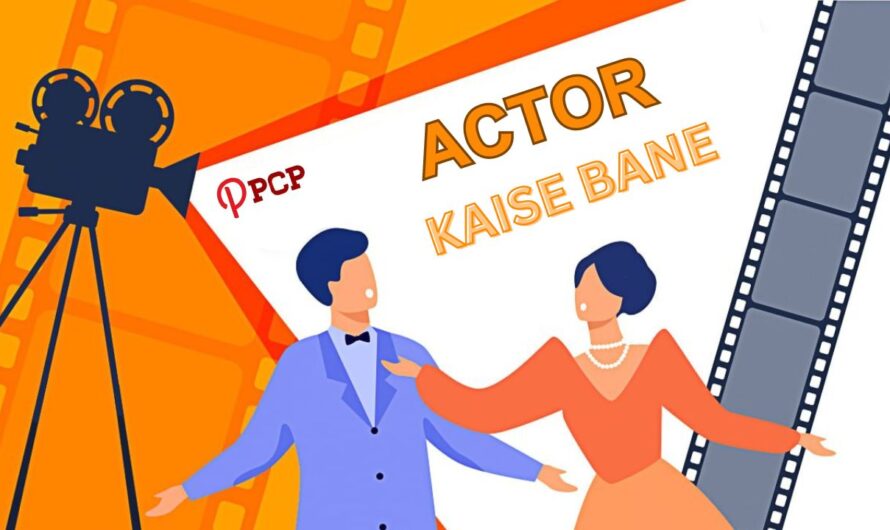Actor Kaise Bane | अभिनेता कैसे बनें?